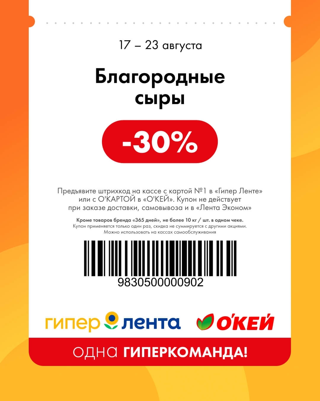 🧀 Благородные сыры — скидка 30%